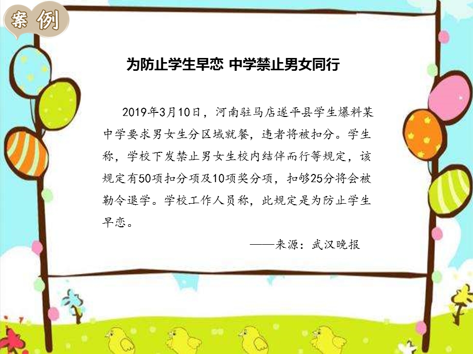 初中主题班会：健康的异性交往-ppt课件.ppt_第3页