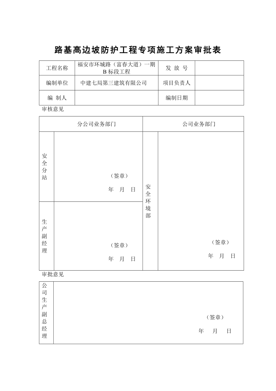 路基高边坡工程专项施工方案.doc_第3页