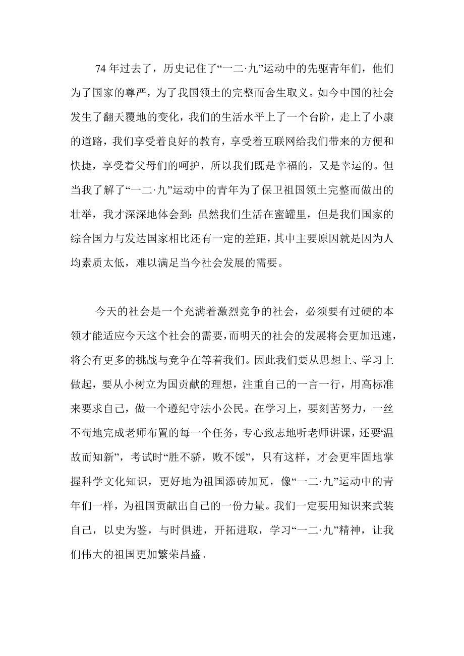 一二九运动演讲稿 继承发扬一二九光荣传统立志成才报效祖国.doc_第2页