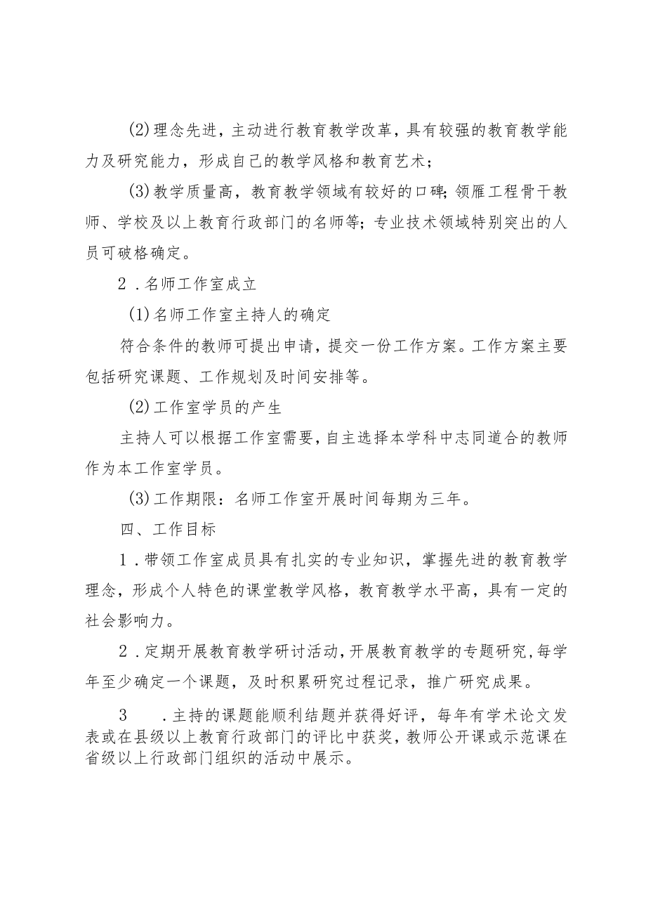 XX学校名师工作室专业发展规划（附学校名师评选方案）.docx_第2页