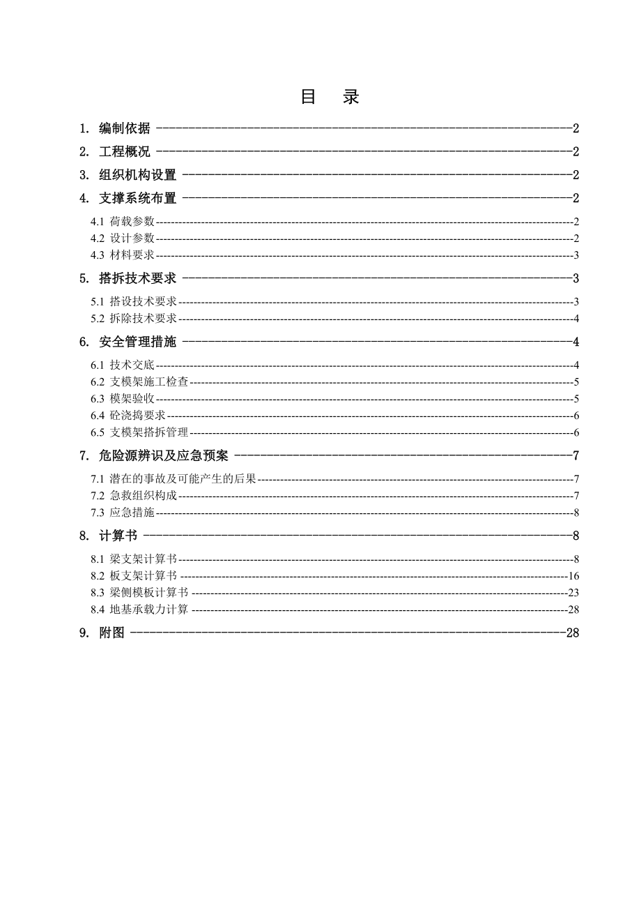 12米层高模板支架专项施工方案.doc_第1页