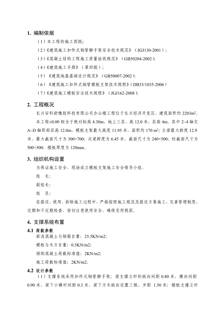 12米层高模板支架专项施工方案.doc_第2页