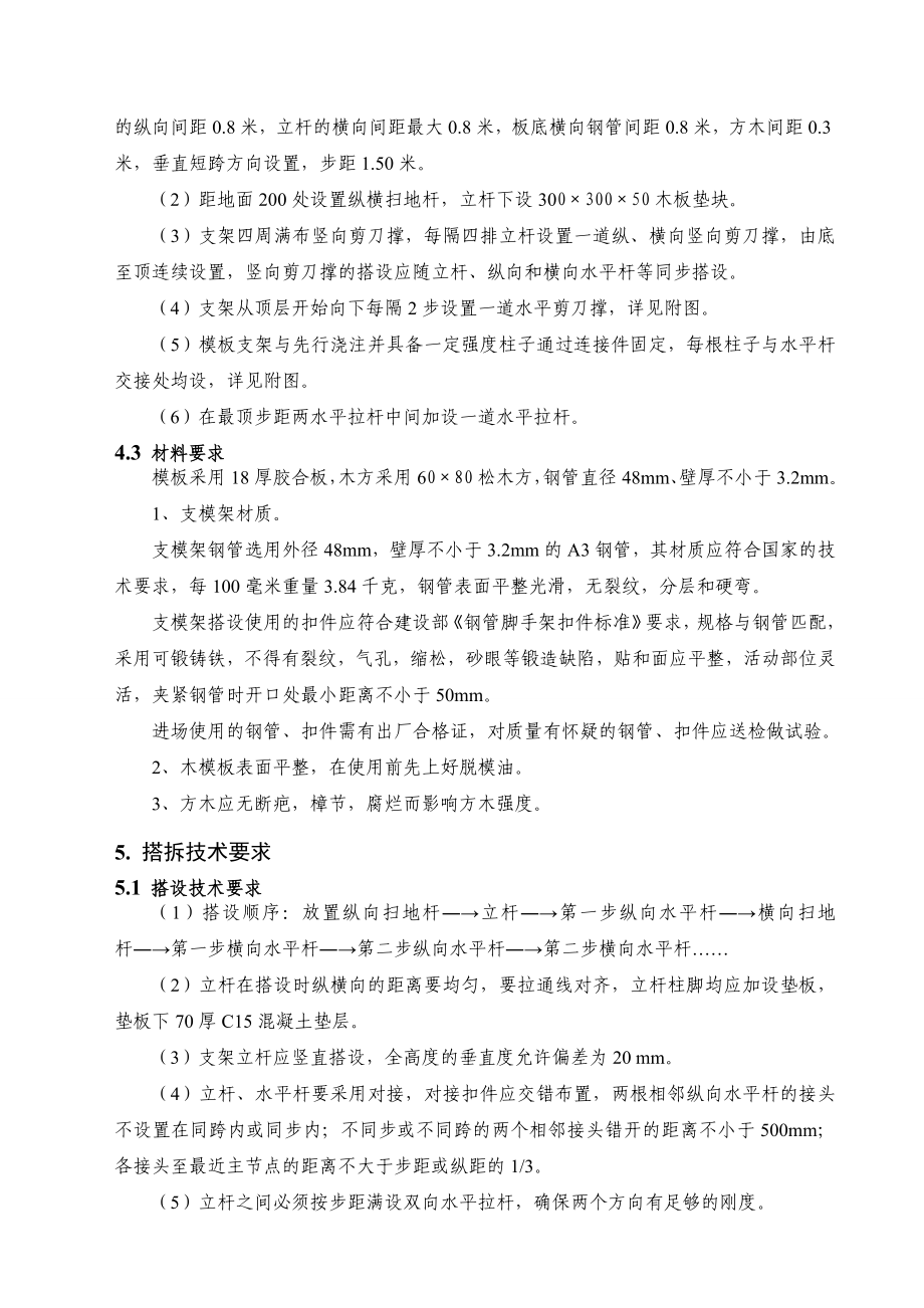 12米层高模板支架专项施工方案.doc_第3页