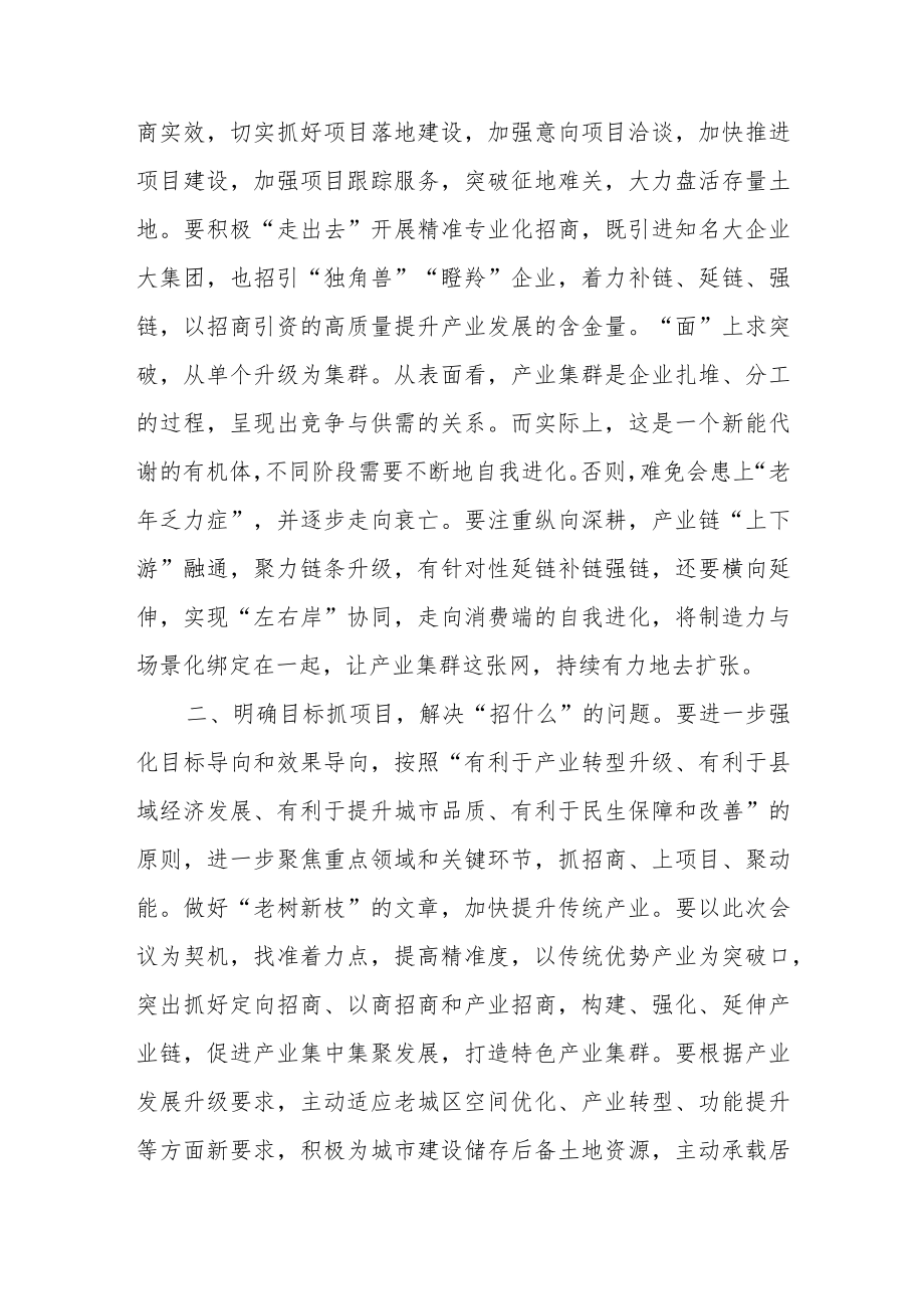 XX县长在营商环境和招商引资会议上的讲话.docx_第2页