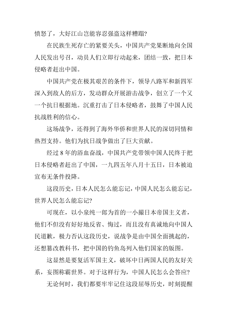 最新版纪念抗日战争暨世界反法西斯战争胜利70周演讲稿两1.doc_第2页