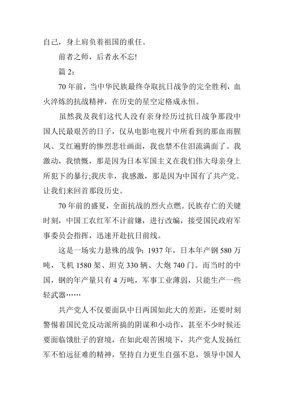 最新版纪念抗日战争暨世界反法西斯战争胜利70周演讲稿两1.doc_第3页