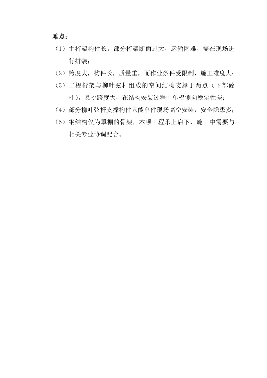 济南某大型体育场钢结构管桁架现场拼装、组装施工方案(.doc_第3页