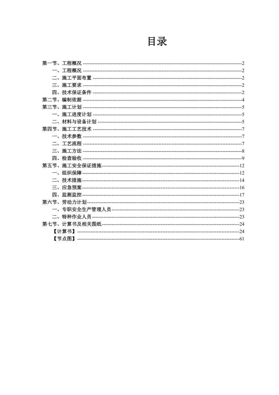 建筑工程门式脚手架和模板工程专项施工方案.doc_第2页