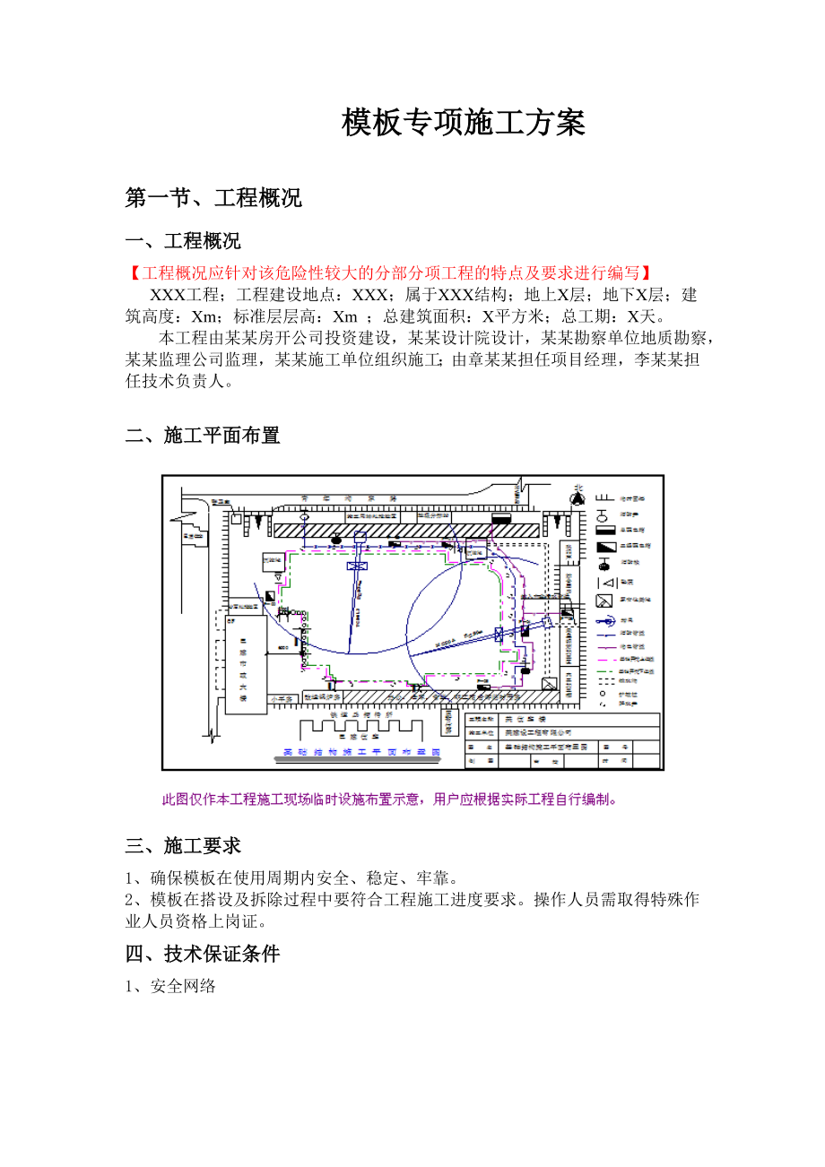 建筑工程门式脚手架和模板工程专项施工方案.doc_第3页