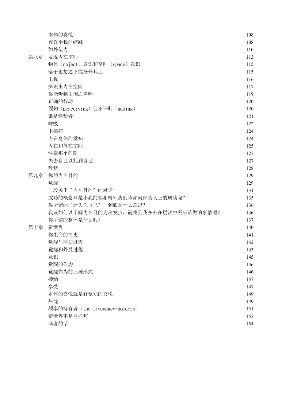 新世界灵性的觉醒（完整版）.doc_第3页