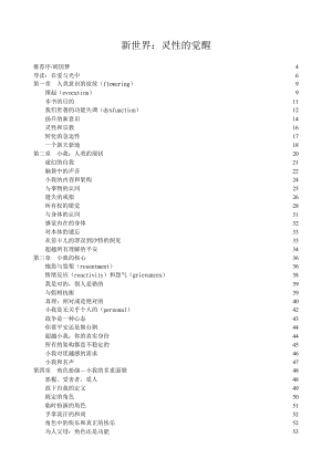 新世界灵性的觉醒（完整版）.doc