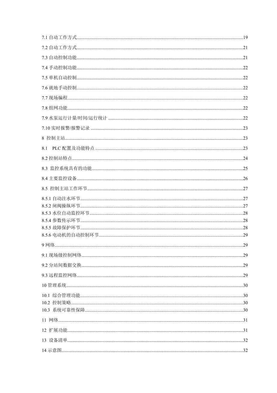 北宿煤矿泵房远程集控系统设计方案.doc_第2页