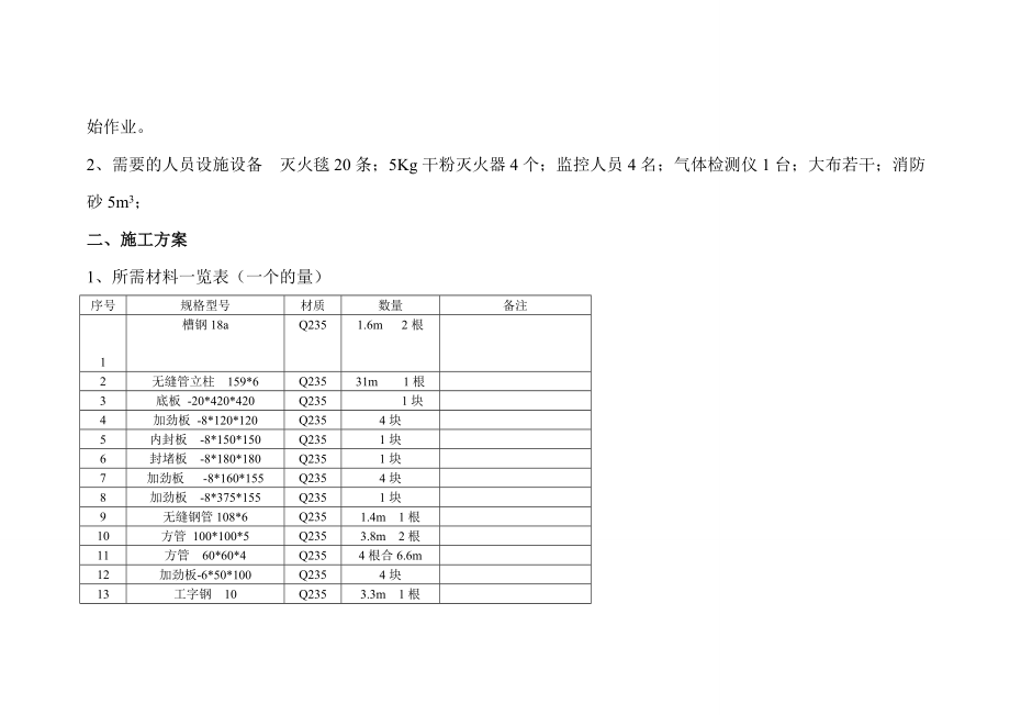 阿克苏油库栈桥安全支架安装方案.doc_第3页