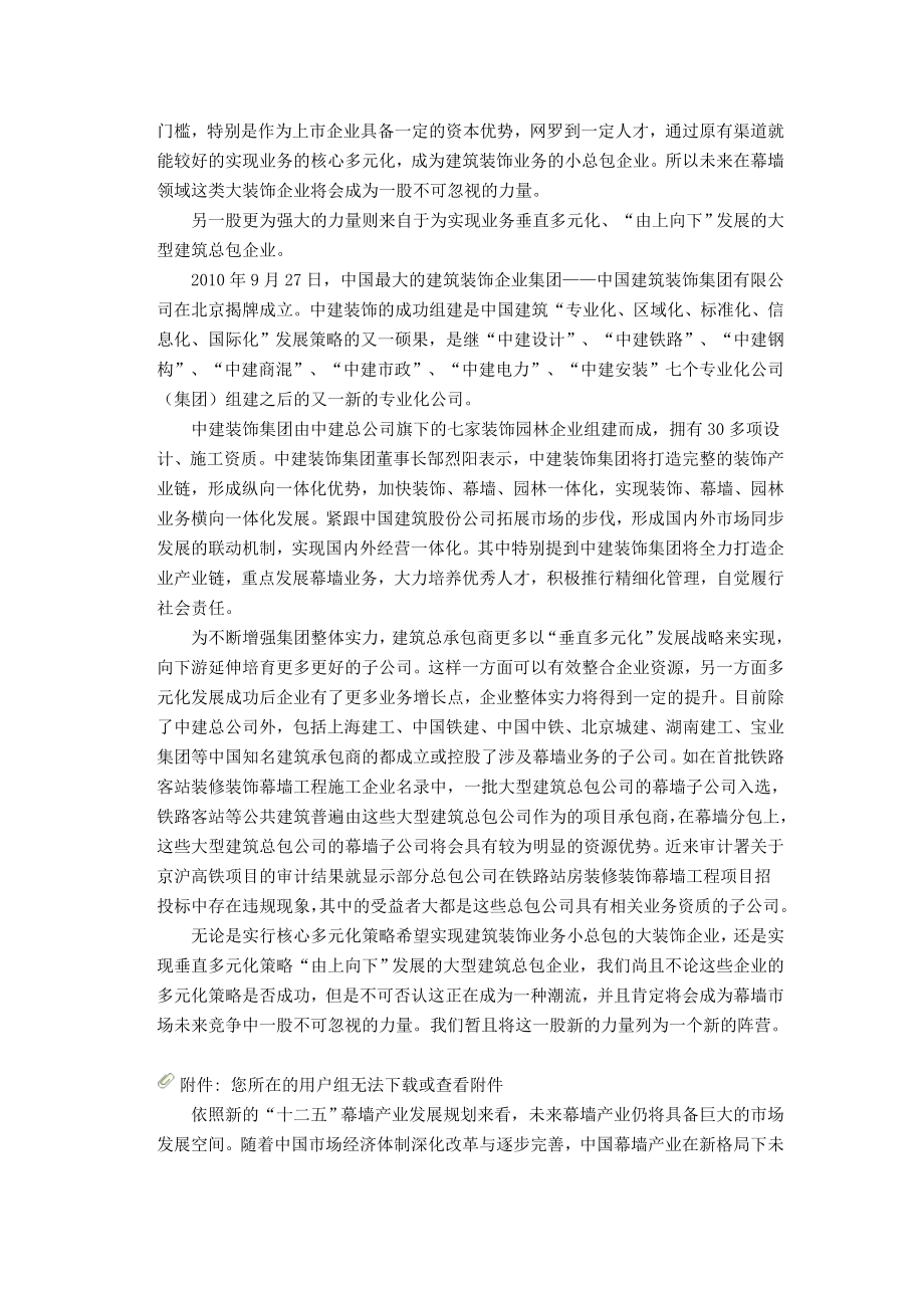 中国幕墙产业竞争新格局.doc_第3页