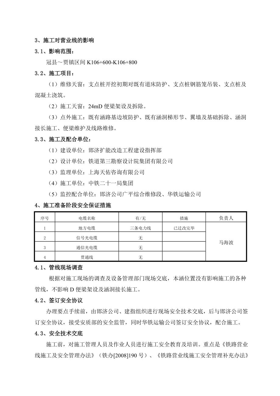 铁路钢筋混凝土框架箱涵施工方案.doc_第3页