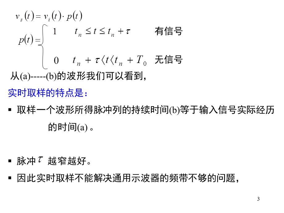 取样示波器课件.ppt_第3页