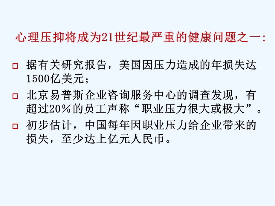 员工心理压力及其应对培训课件.ppt_第3页