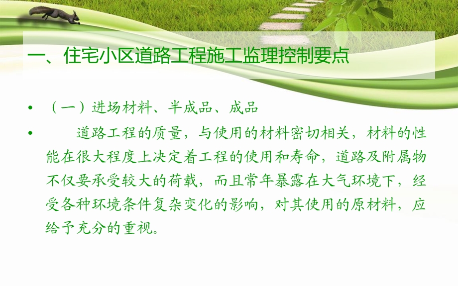 住宅小区配套工程的监理要点课件.ppt_第3页