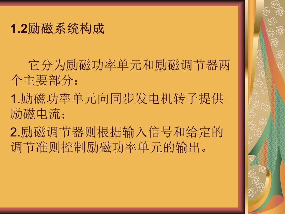 同步发电机励磁系统介绍课件.ppt_第2页