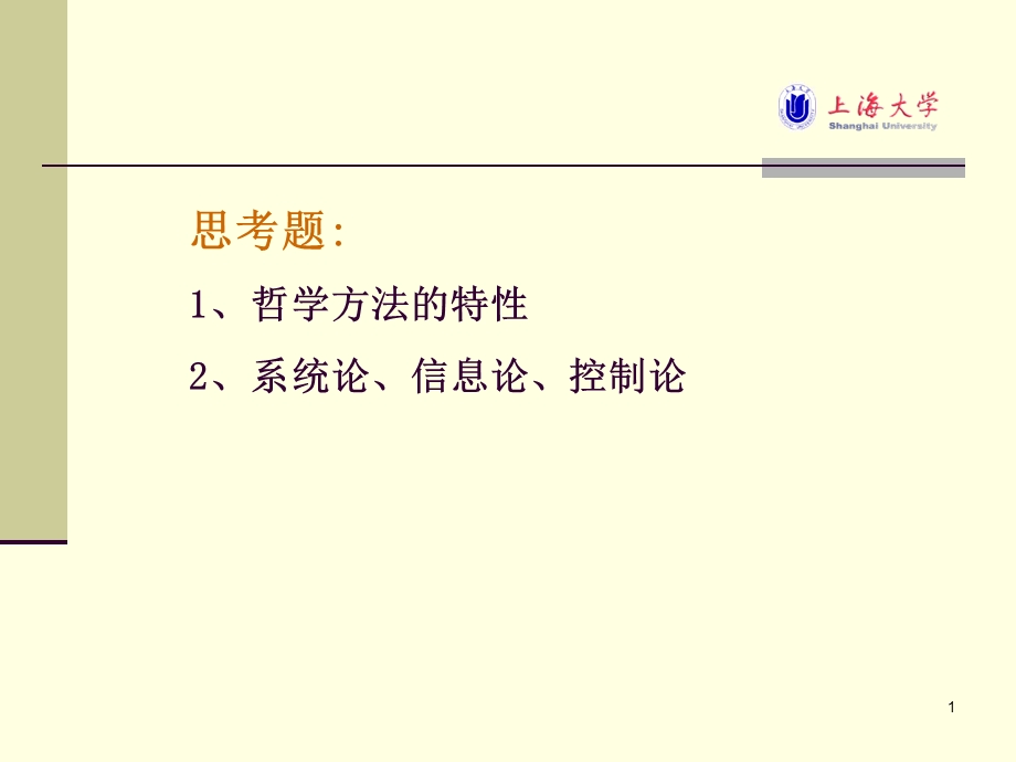 传播学研究方法论课件.ppt_第1页