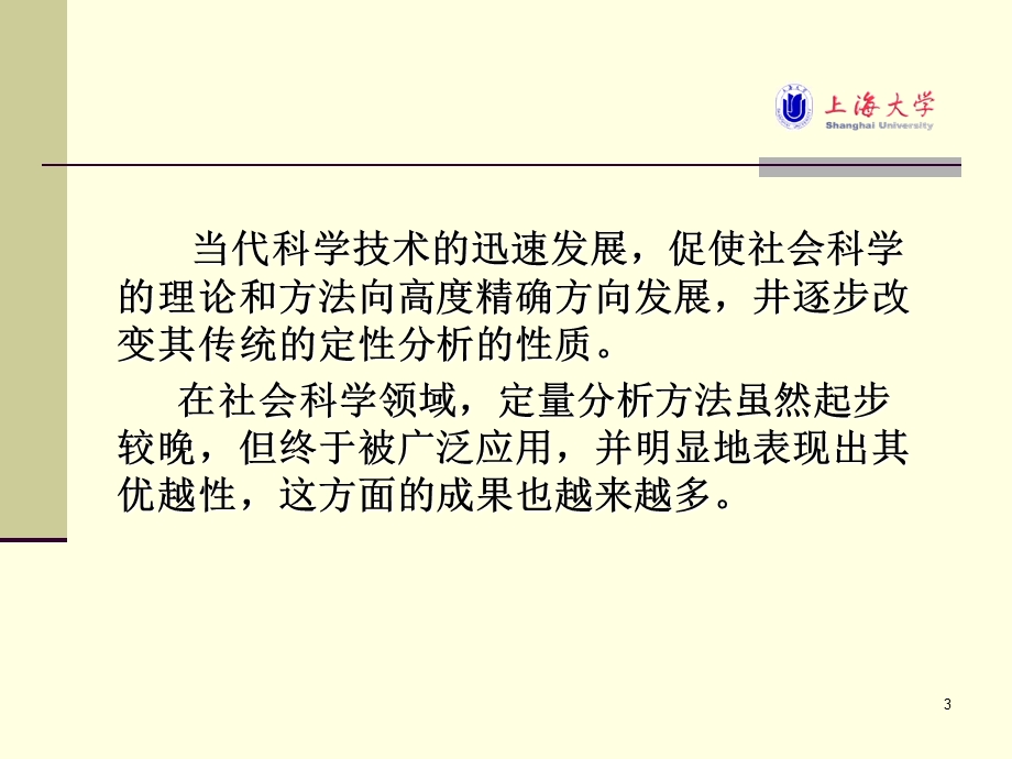 传播学研究方法论课件.ppt_第3页