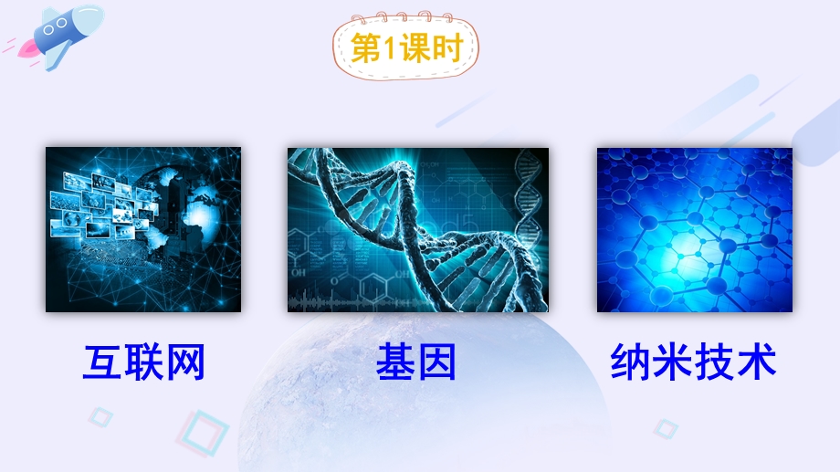 四年级下册语文ppt课件-7-纳米技术就在我们身边人教(部编版).ppt_第2页