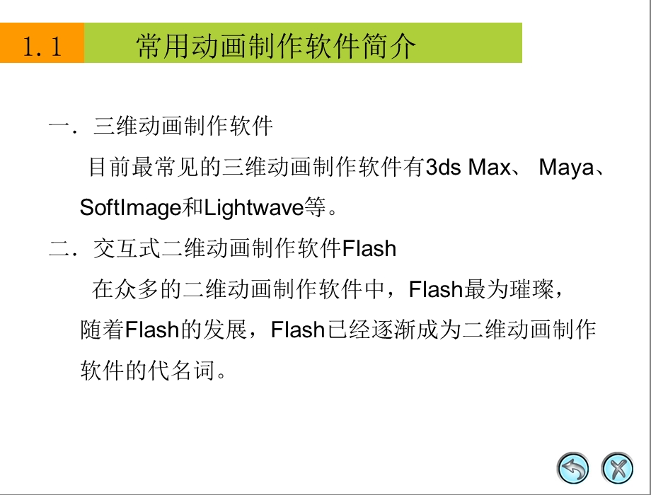 Flash培训课件.ppt_第2页