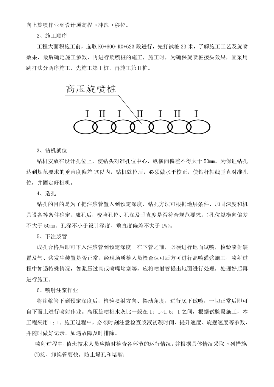 厦门市某海堤开口改造围堰工程K0+600~K0+623段高压旋喷桩试验施工总结.doc_第3页