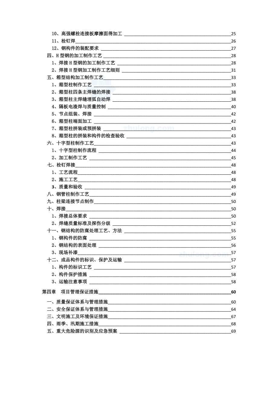 钢框架结构高层钢结构加工制作施工方案.doc_第3页