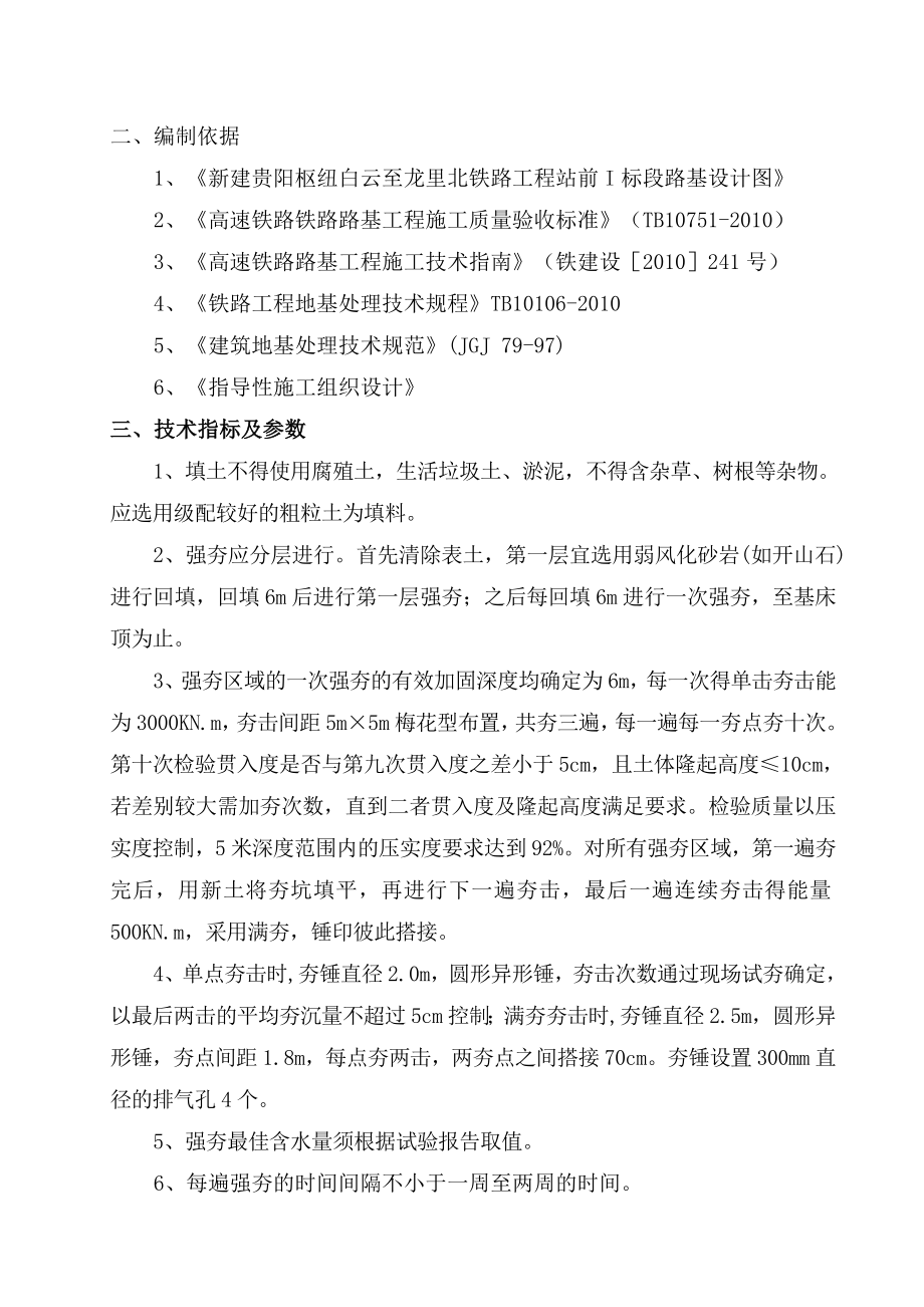 中国中铁铁路工程《路基强夯专项施工方案》.doc_第3页