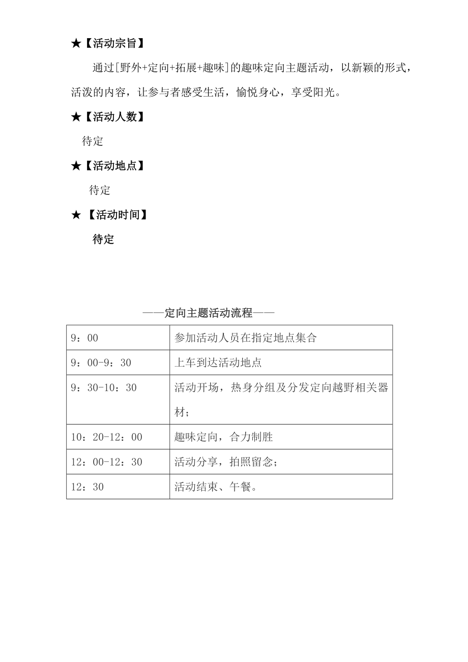 户外定向方案.doc_第3页