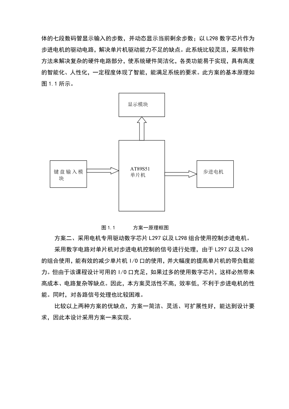 步进电机控制系统设计方案.doc_第3页