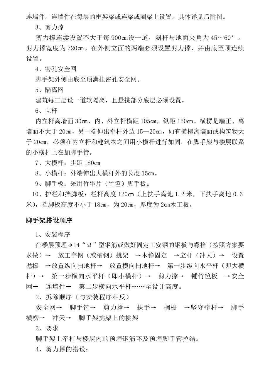 江苏省南京市某工程悬挑脚手架施工方案（全套计算书图文并茂）.doc_第2页