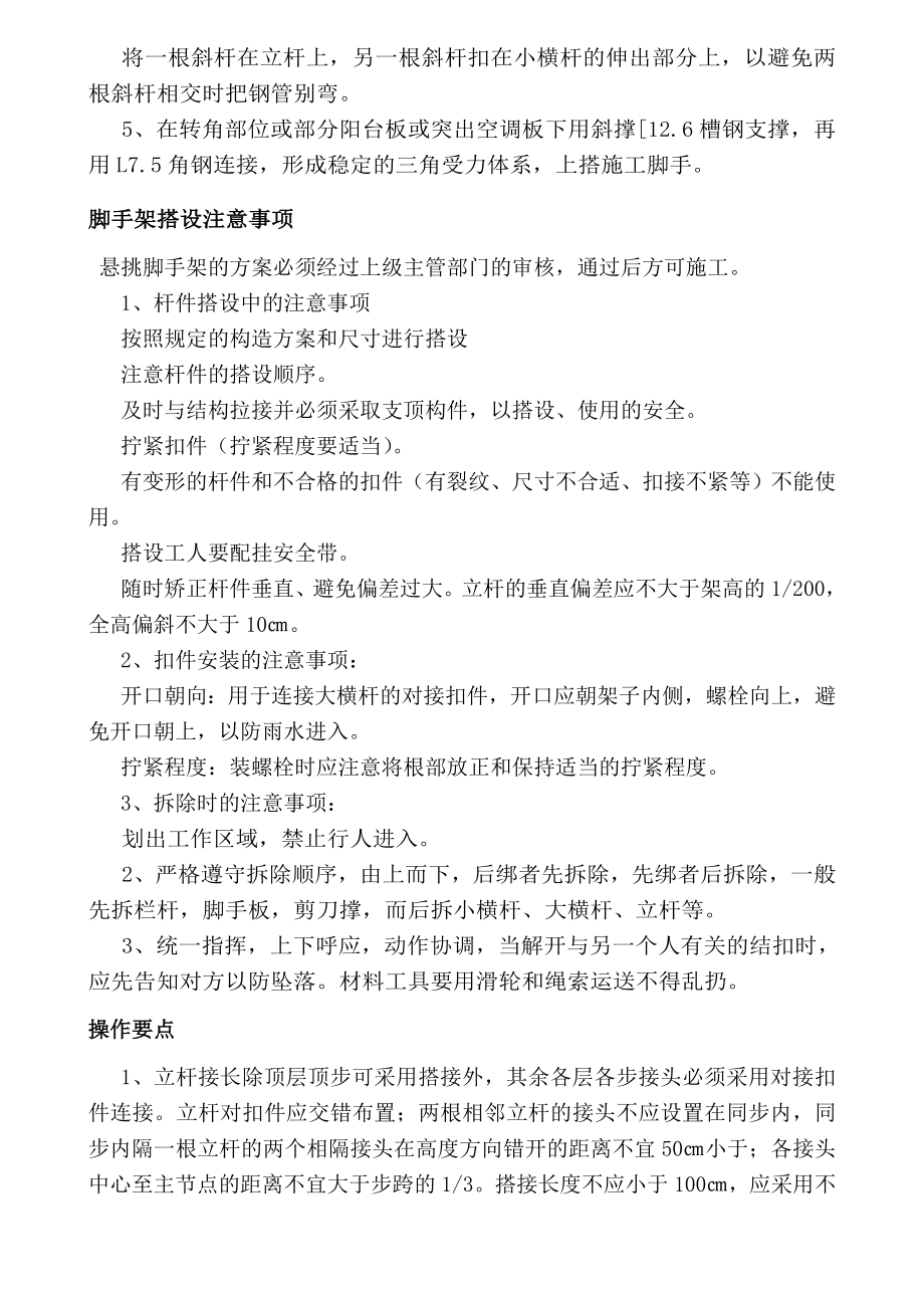 江苏省南京市某工程悬挑脚手架施工方案（全套计算书图文并茂）.doc_第3页