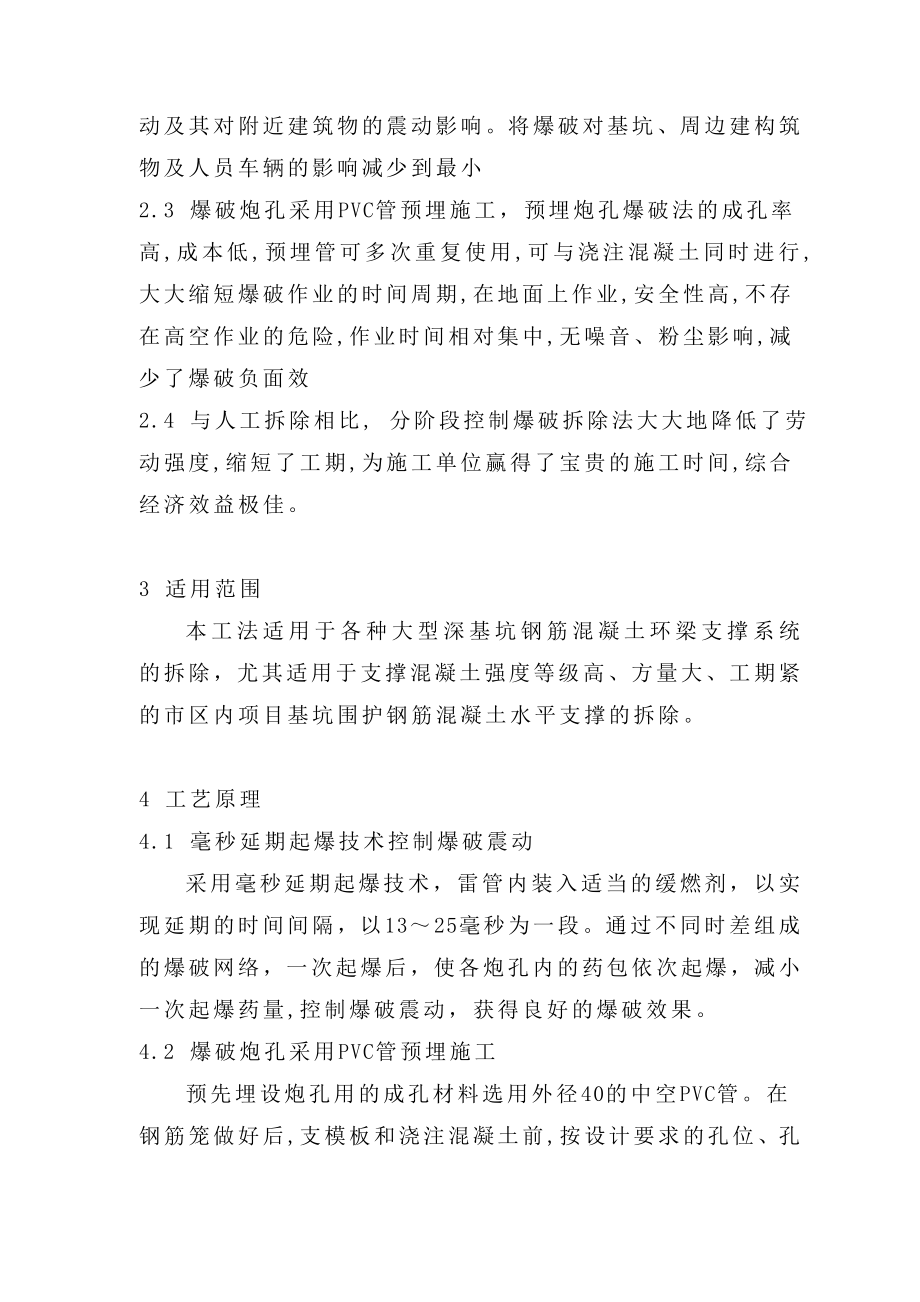 （省级工法）深基坑支撑环梁预埋炮孔控制爆破拆除施工工法.doc_第3页