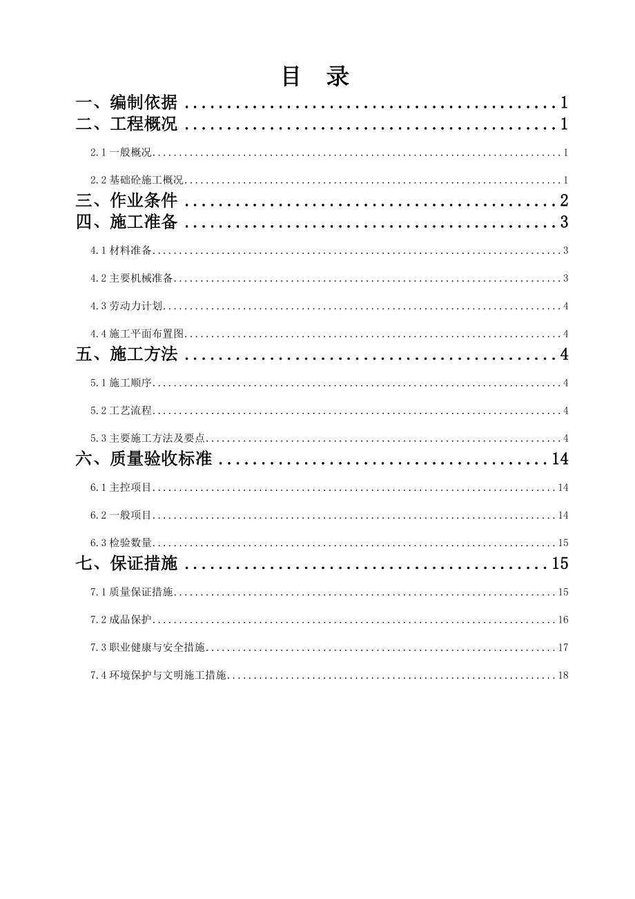 远通上城基础混凝土施工方案.doc_第3页