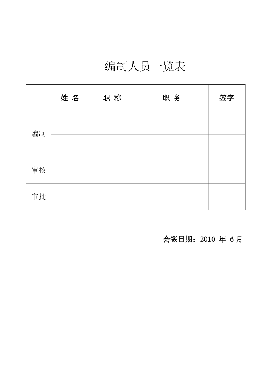 多高层劲性砼柱钢骨螺柱焊接制作施工工法.doc_第2页