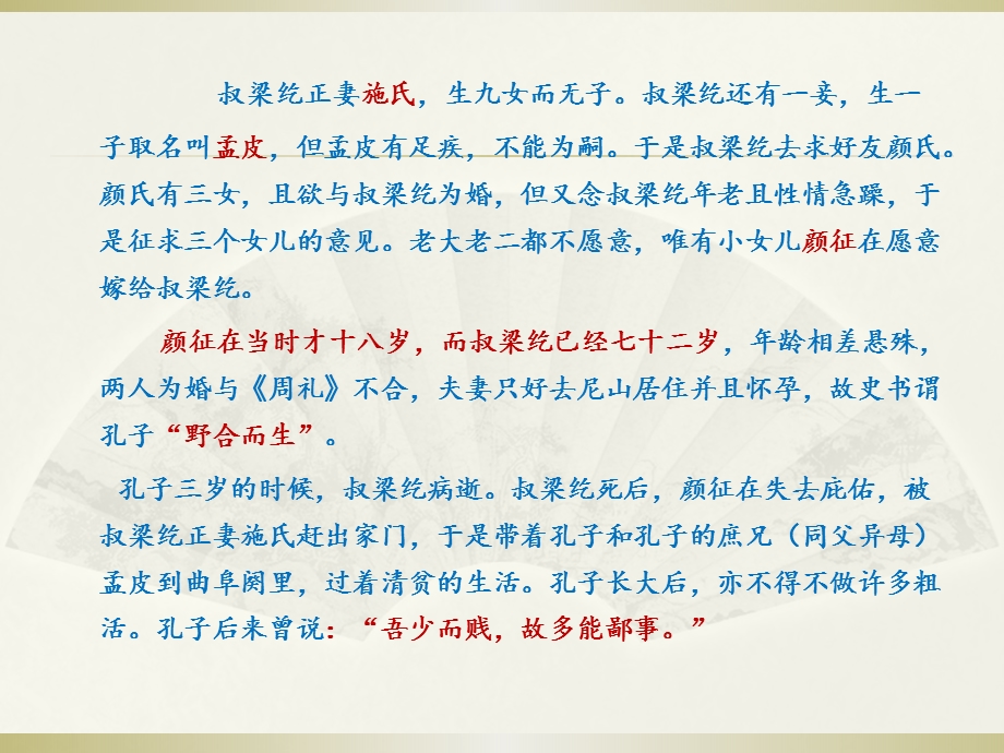 儒家学说及其管理思想课件.ppt_第3页