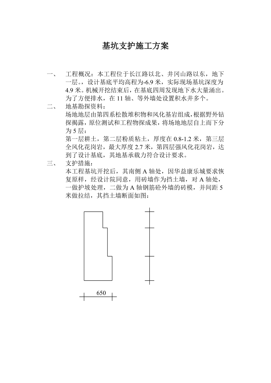 脚手架施工方案(8).doc_第1页