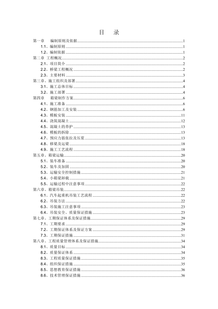 宁波路西段箱梁制作与吊装施工方案.doc_第2页