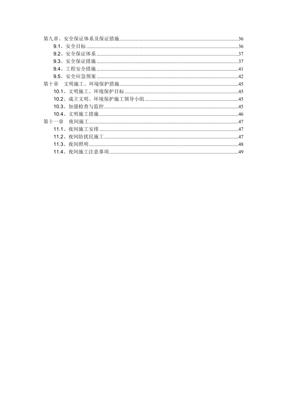 宁波路西段箱梁制作与吊装施工方案.doc_第3页