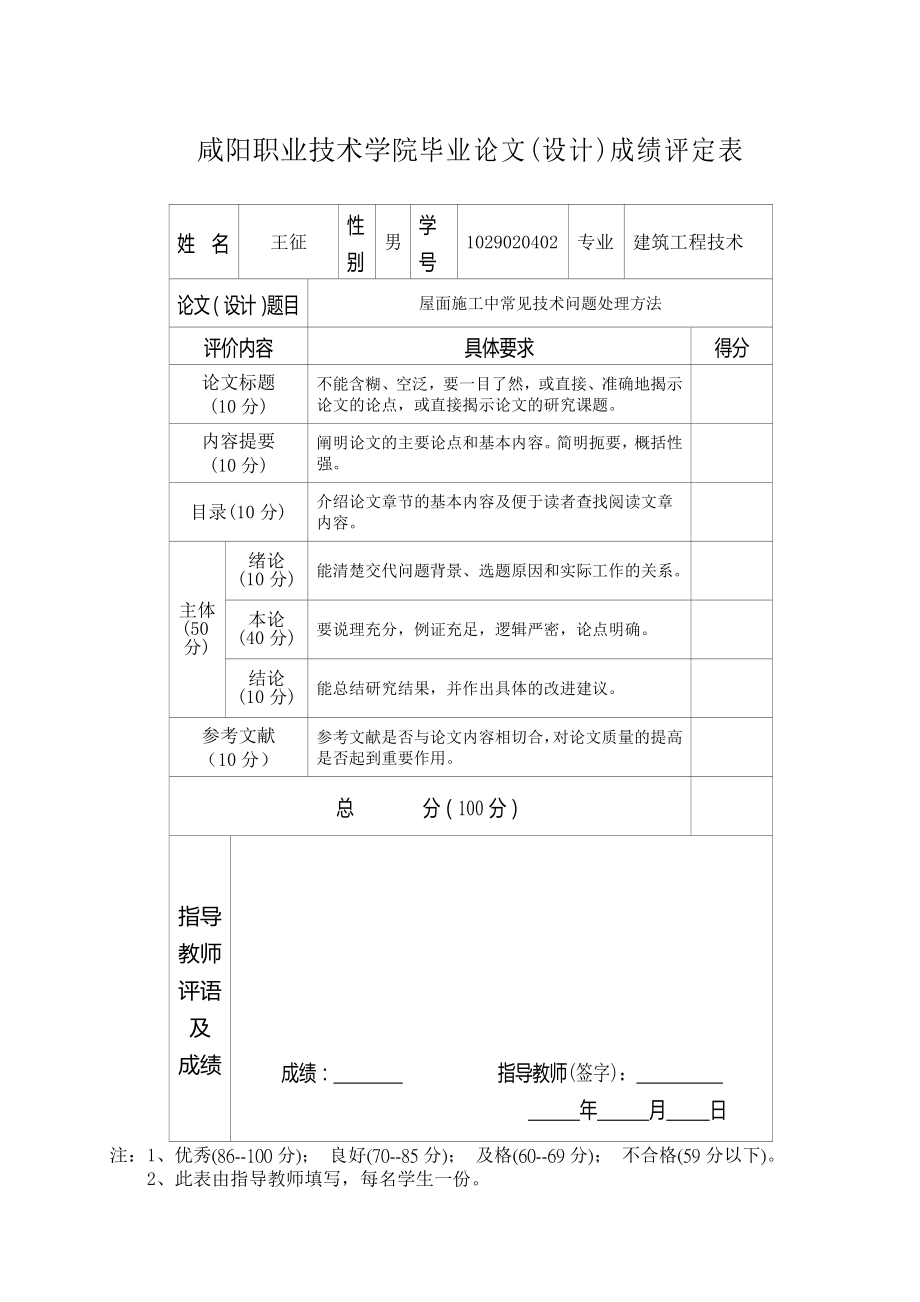 屋面施工中常见技术问题处理方法毕业论文.doc_第2页