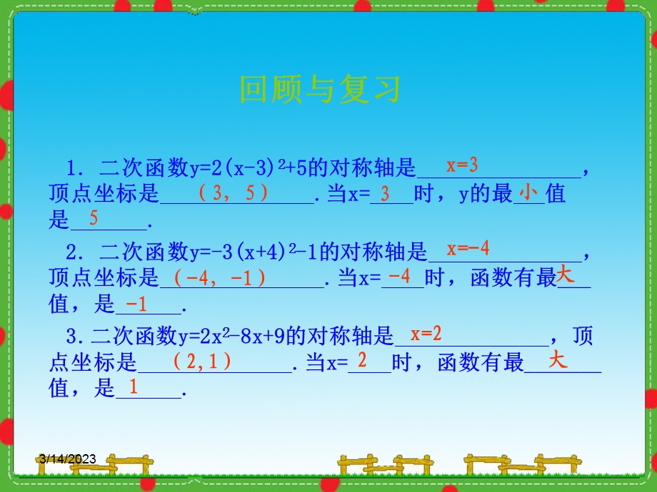 实际问题与二次函数课件人教版.ppt_第3页