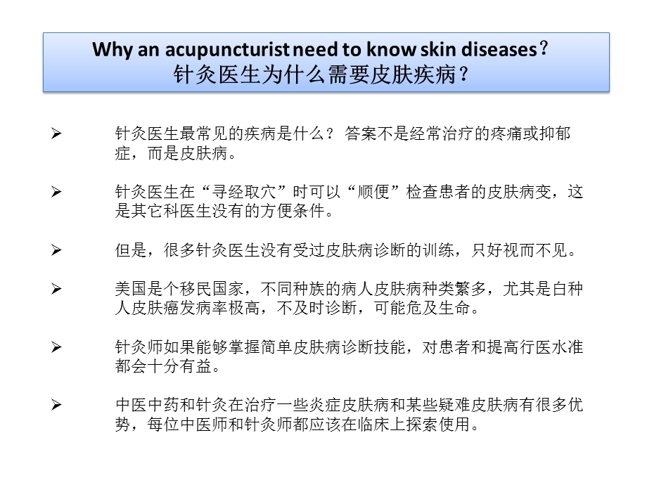 常见皮肤病的西医诊断和中医治疗课件.ppt_第2页