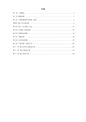 国家大剧院壳体钢结构安装工程施工组织设计.doc