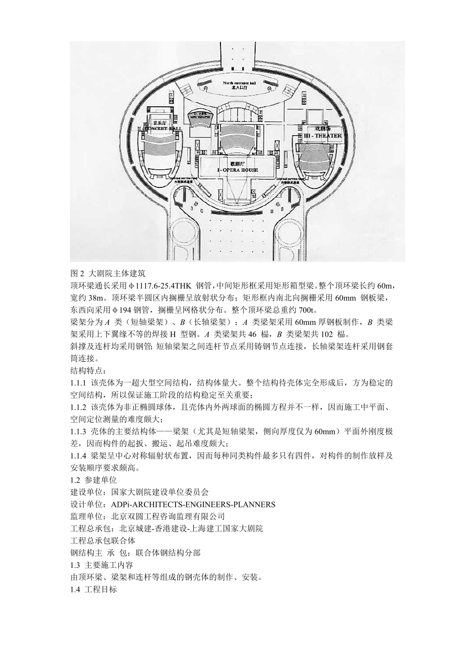 国家大剧院壳体钢结构安装工程施工组织设计.doc_第3页