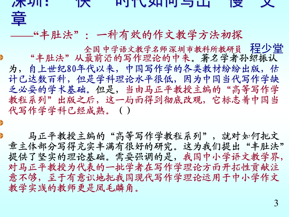 初中作文指导非构思作文赋形思维操作模型建构课件.ppt_第3页