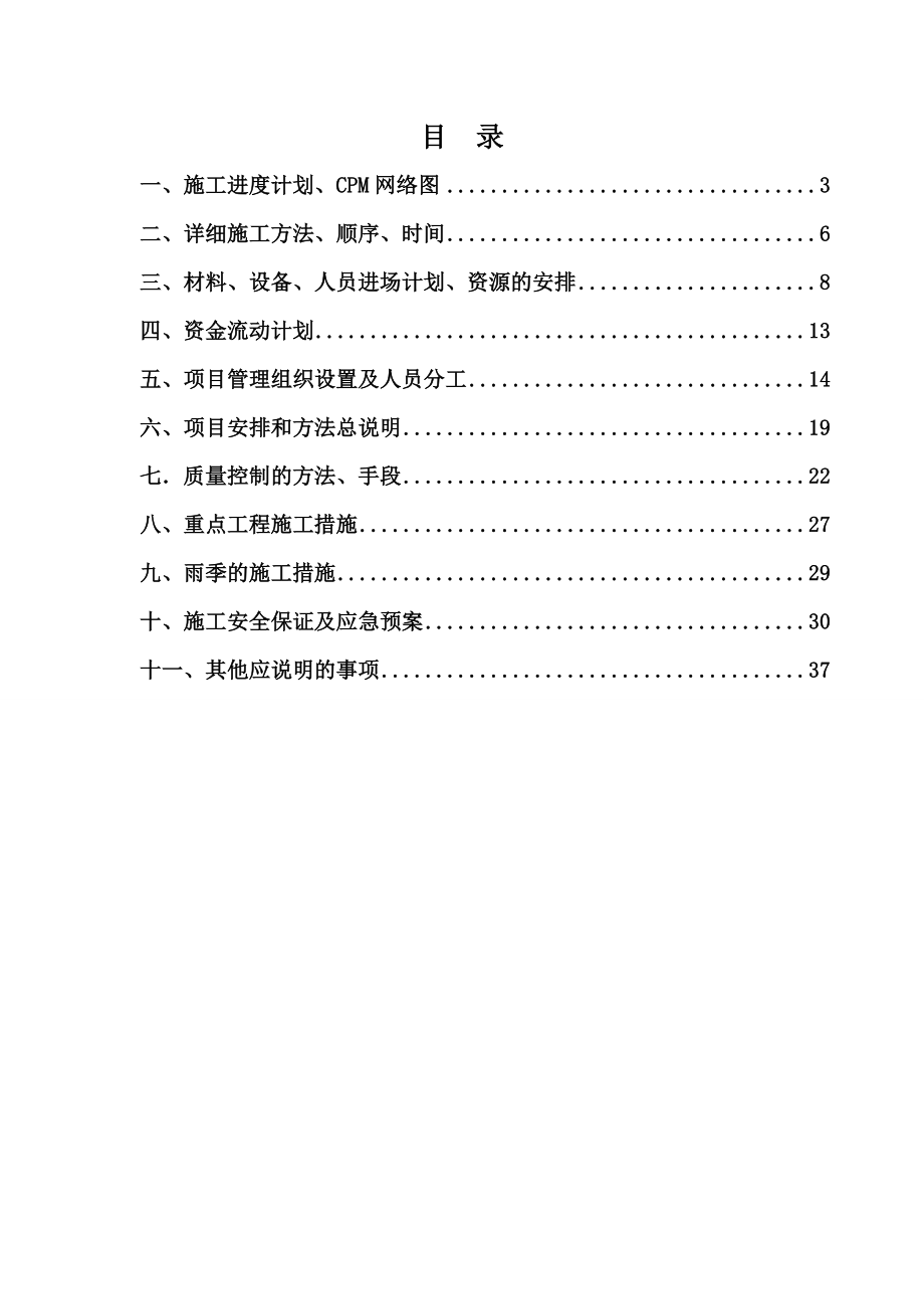 路基土石方施工组织设计.doc_第2页