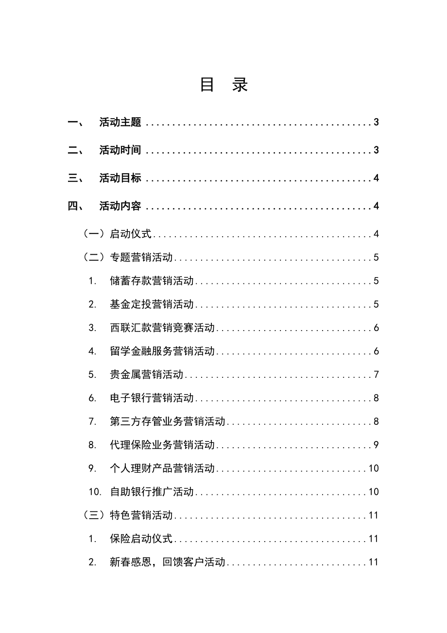 “天行动”方案.doc_第2页