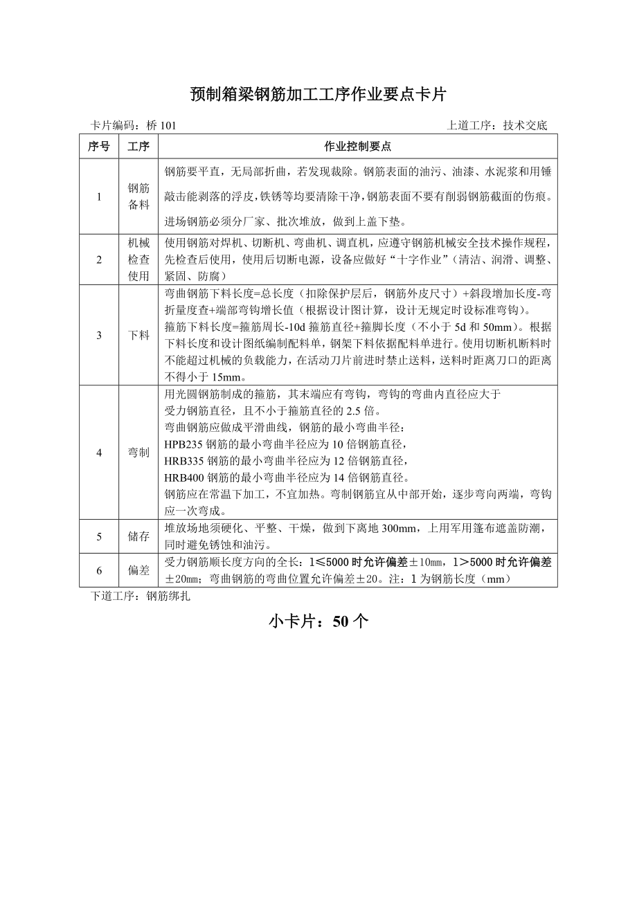 《铁路桥涵》汇总卡片(工程部).doc_第2页